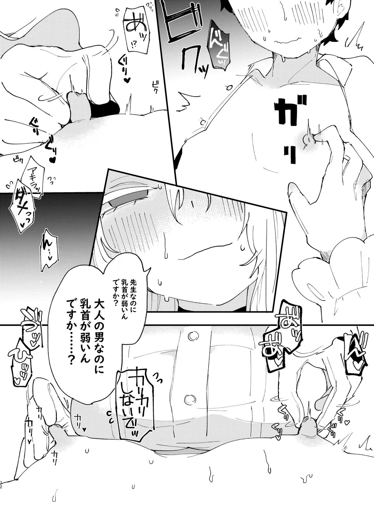Taisetsu na Seito datte Iimashita yo ne? - Page 13