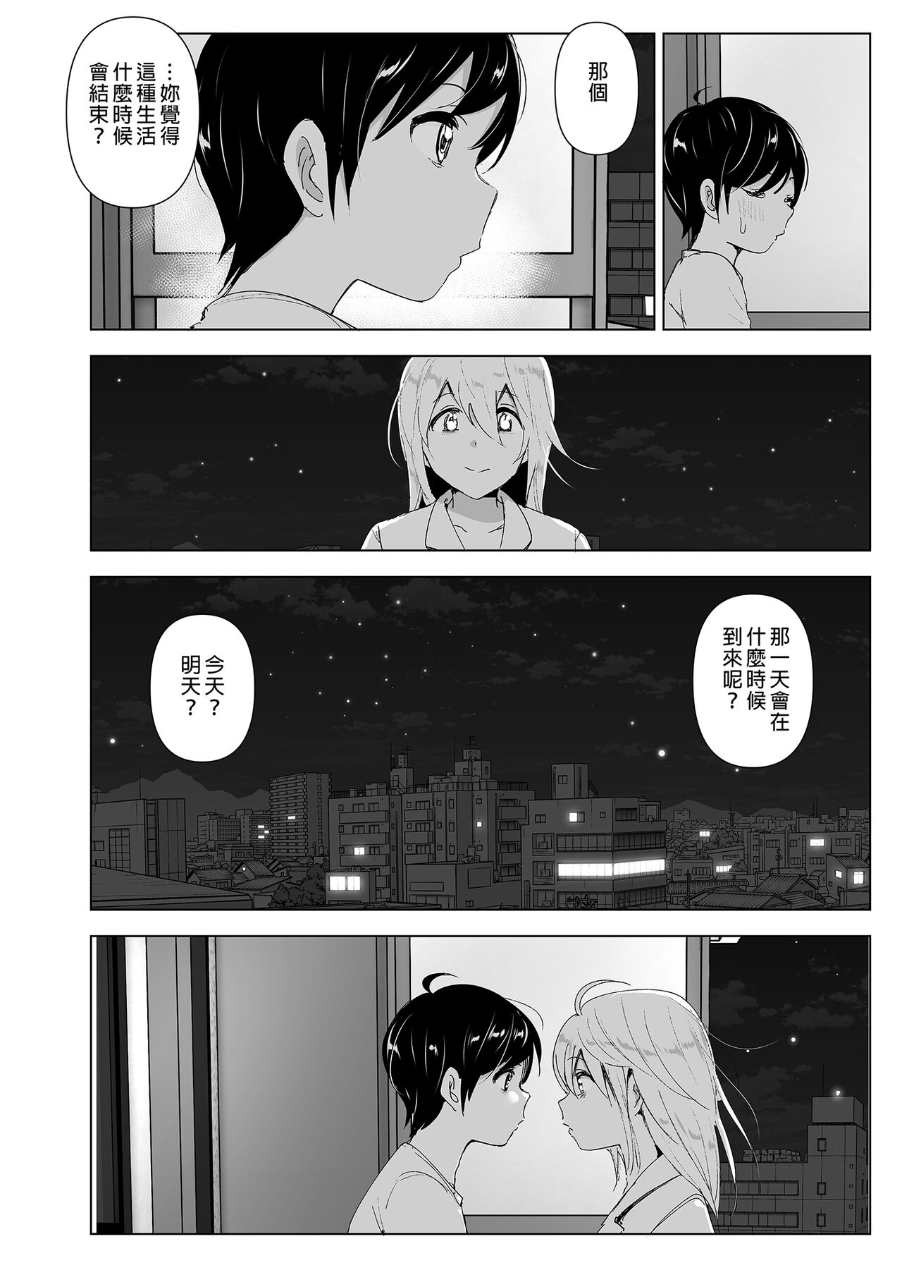 Mukashi wa Tanoshikatta 2 | 從前很快樂 2 - Page 50
