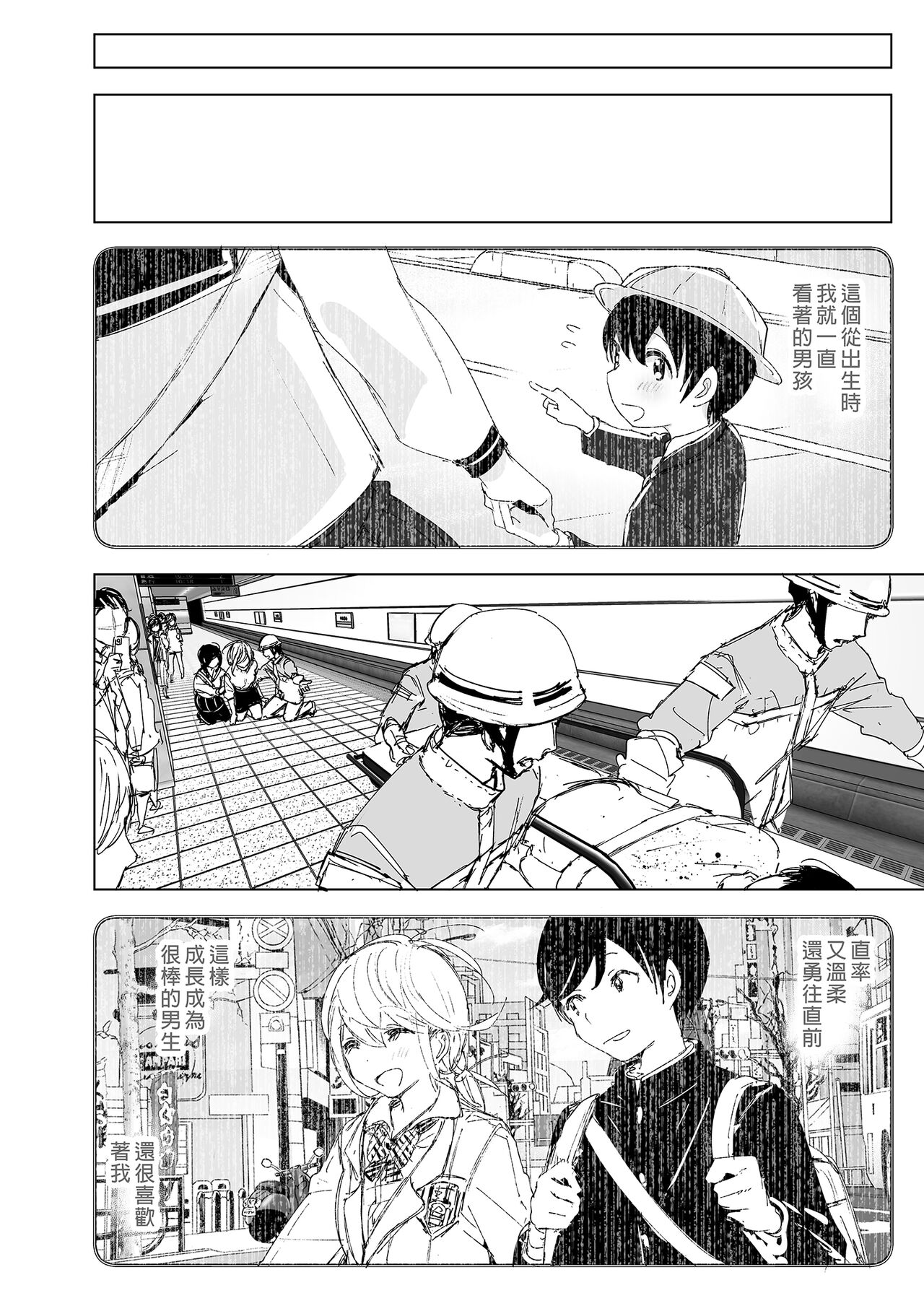 Mukashi wa Tanoshikatta 2 | 從前很快樂 2 - Page 72