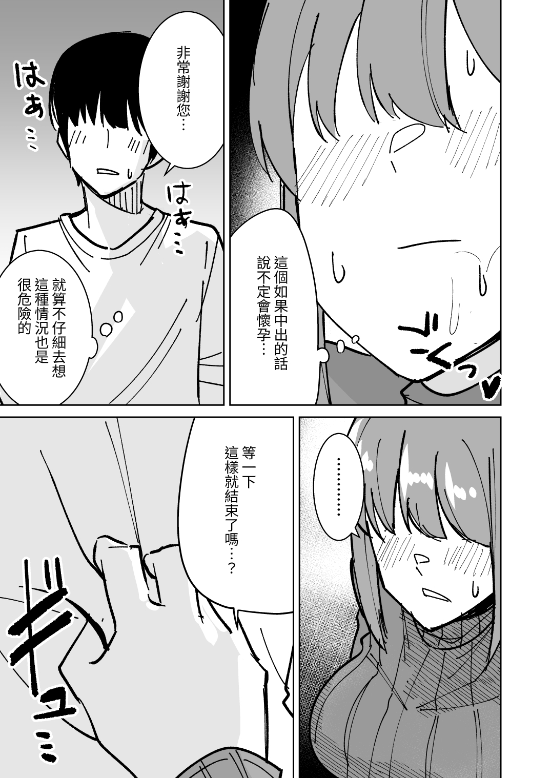 Tomodachi no Hahaoya o Honki de Netoru Hanashi | 動真格把朋友母親睡到手的故事 - Page 14