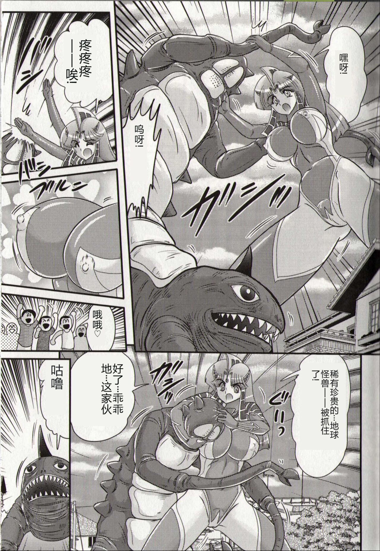 Hikari no Kyonyu-Jin Ultia Selene - Page 9