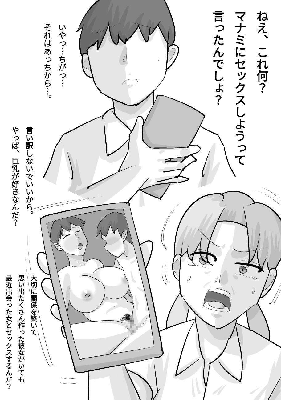 Tanpatsu Busu Deka Onna ni Netorareru Kareshi. - Page 42