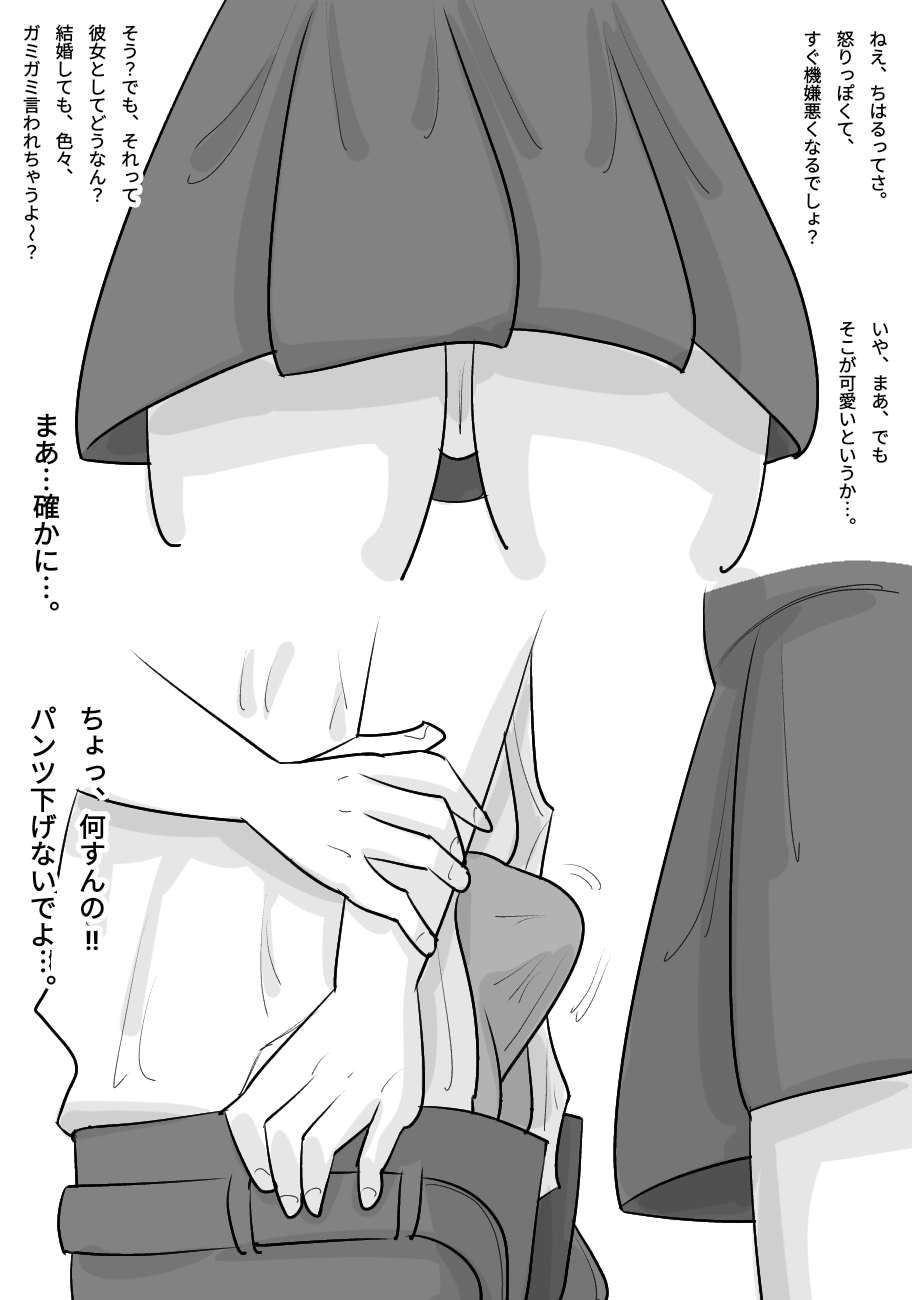 Tanpatsu Busu Deka Onna ni Netorareru Kareshi. - Page 9