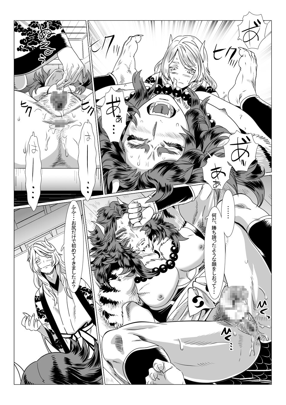 Oni no Mura II - Page 14
