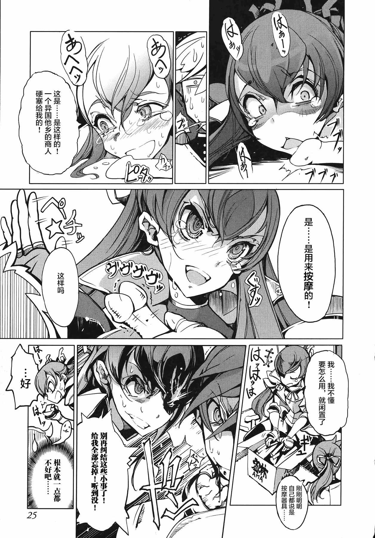 英雄*戦姫 - The World Conquest 第1巻 - Page 26