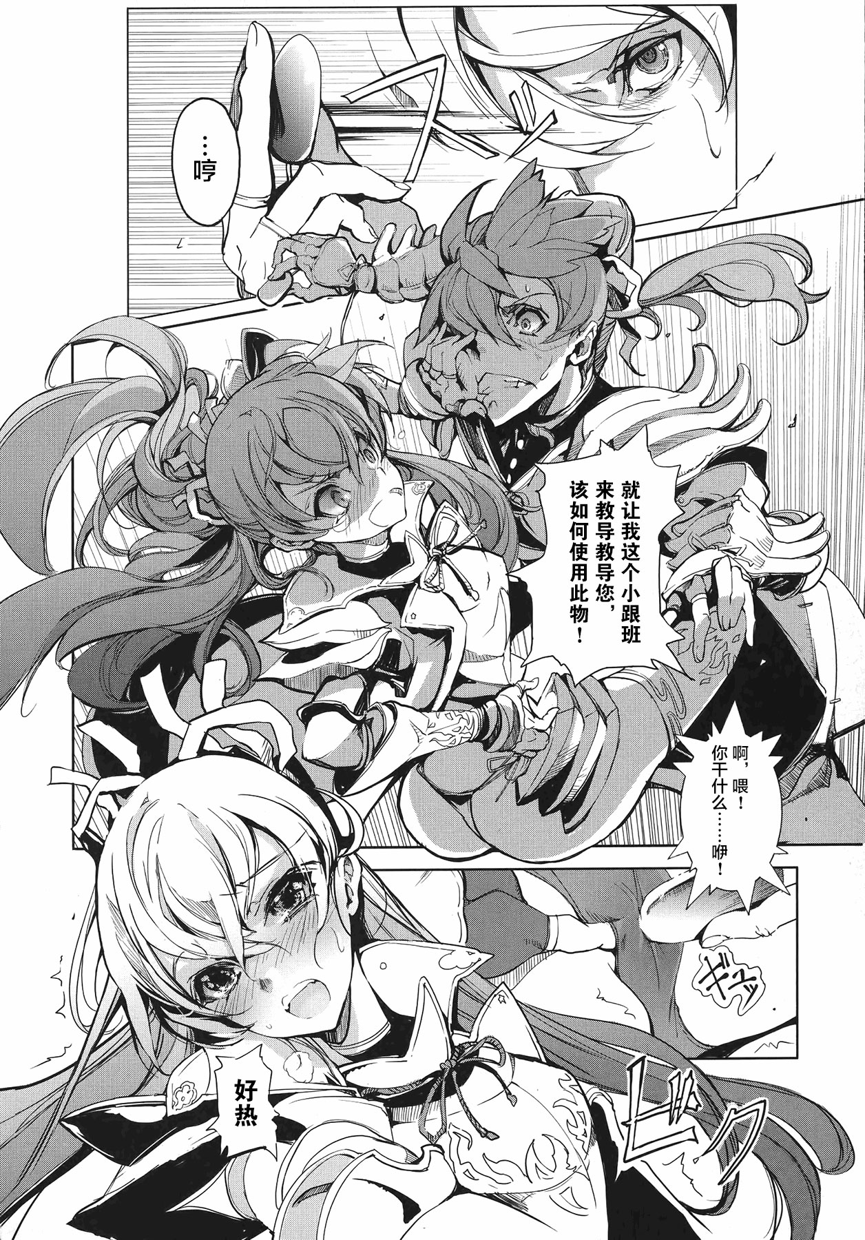 英雄*戦姫 - The World Conquest 第1巻 - Page 27
