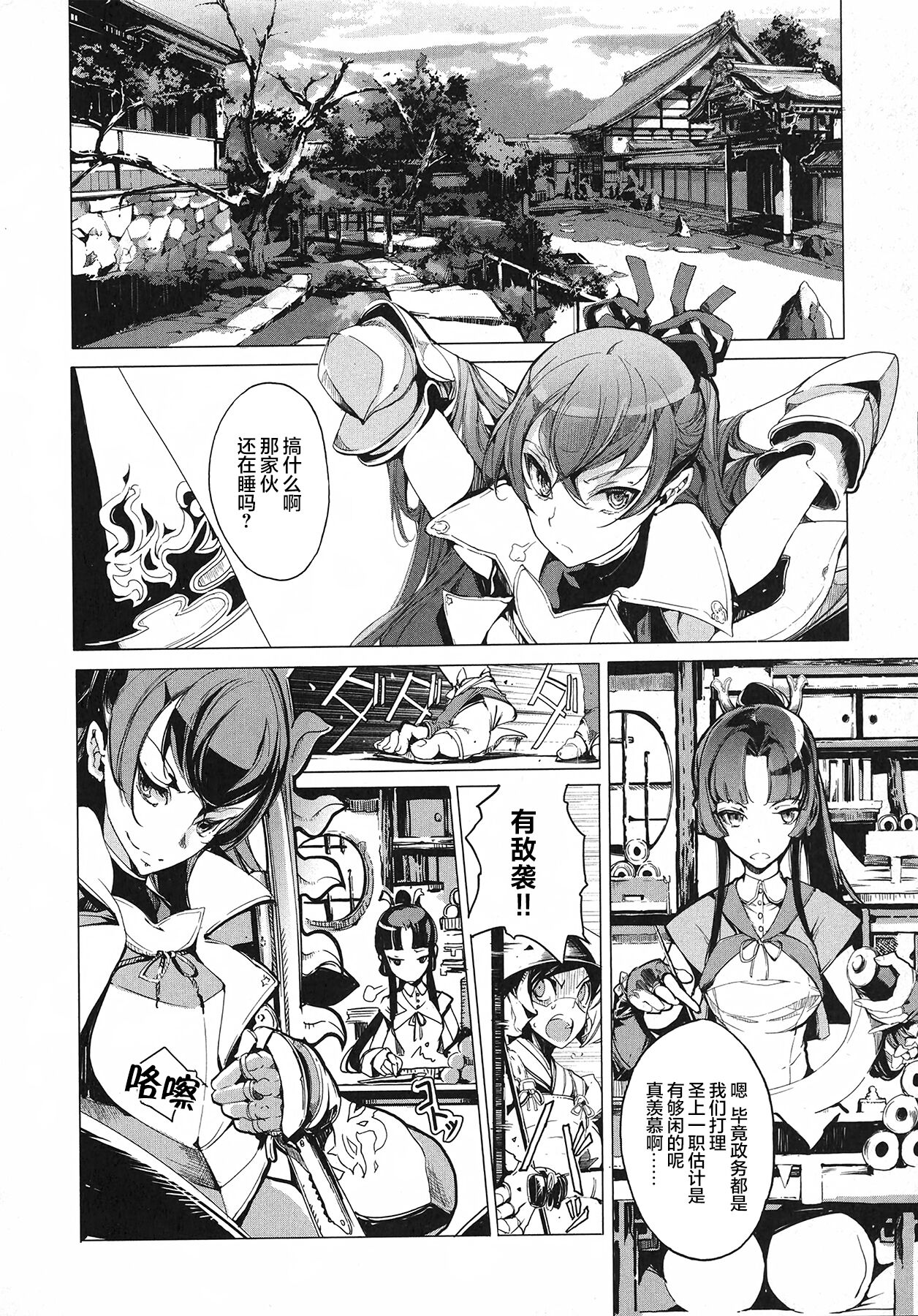 英雄*戦姫 - The World Conquest 第1巻 - Page 51