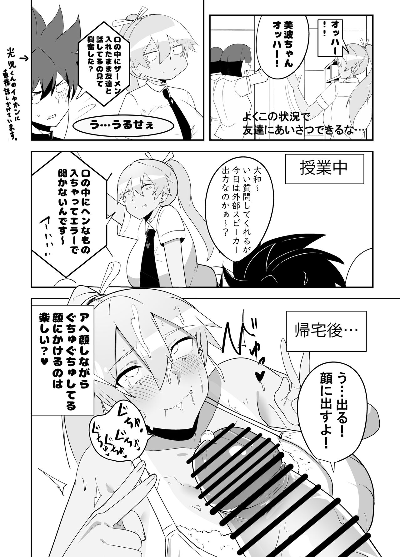 Humanroid no Semen Paradise! - Page 14