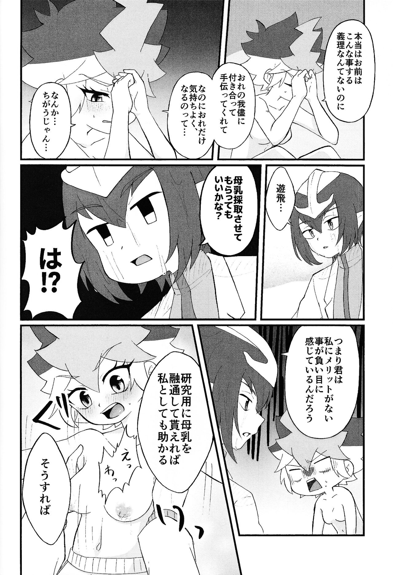 Pandoranohako ka kindan no kajitsu ka - Page 23