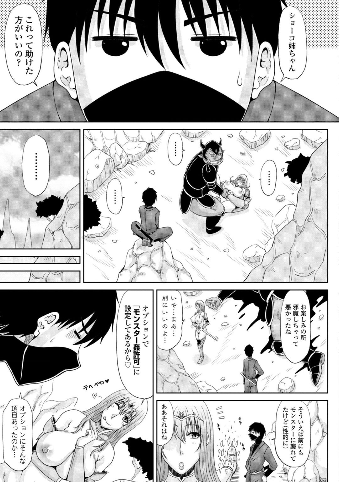 Ecchi na Itoko ga Onna Kishi de Kukkoro na VRMMO Ki - Page 27