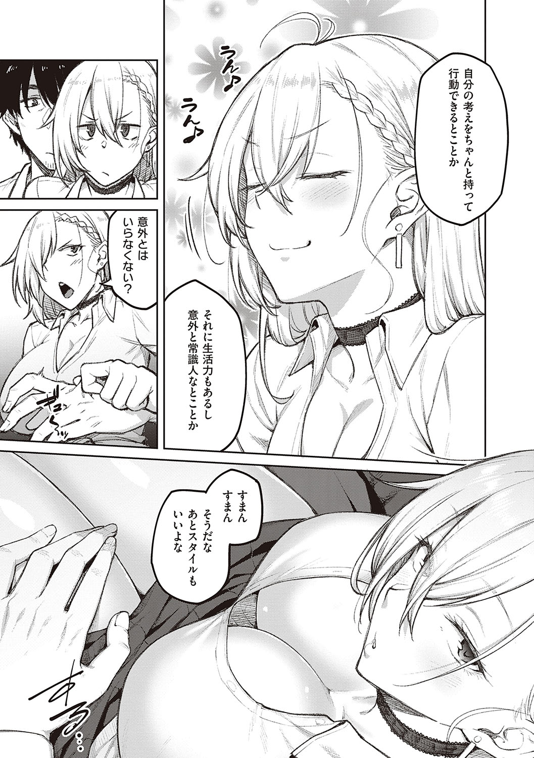 Honey Temptation - Page 10