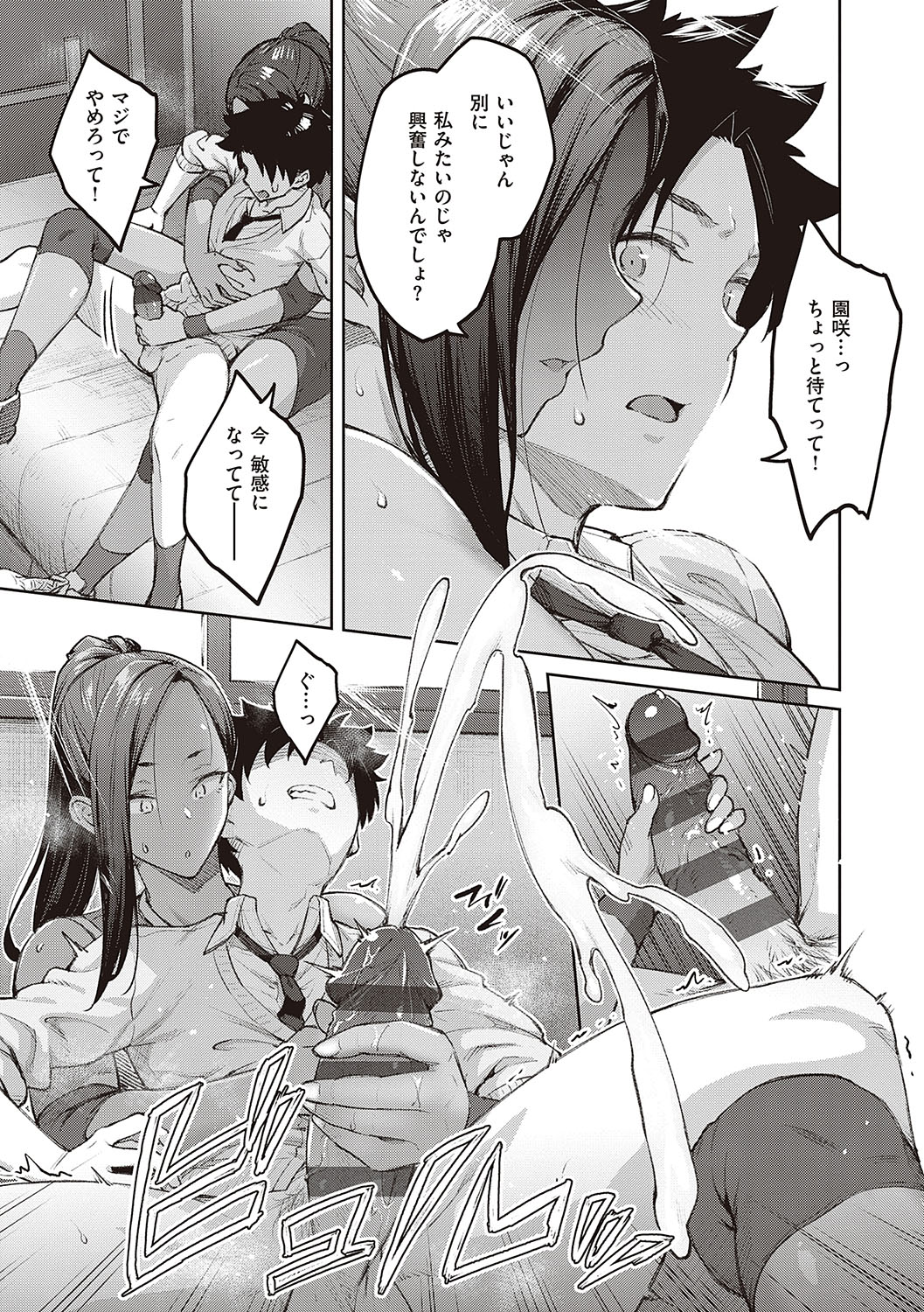 Honey Temptation - Page 100