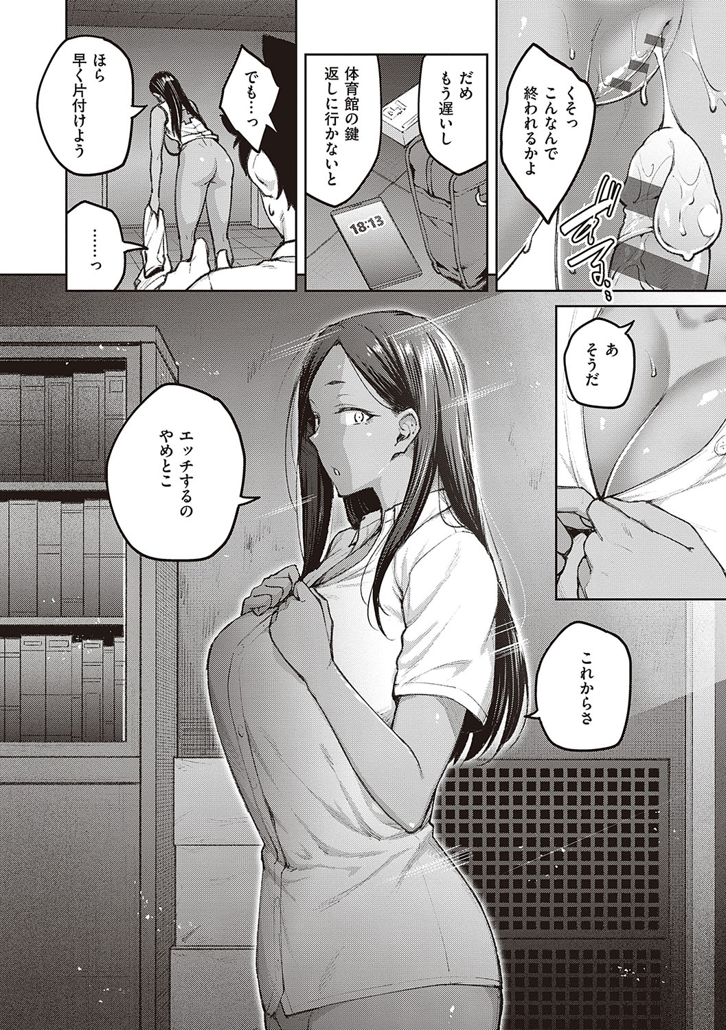 Honey Temptation - Page 119