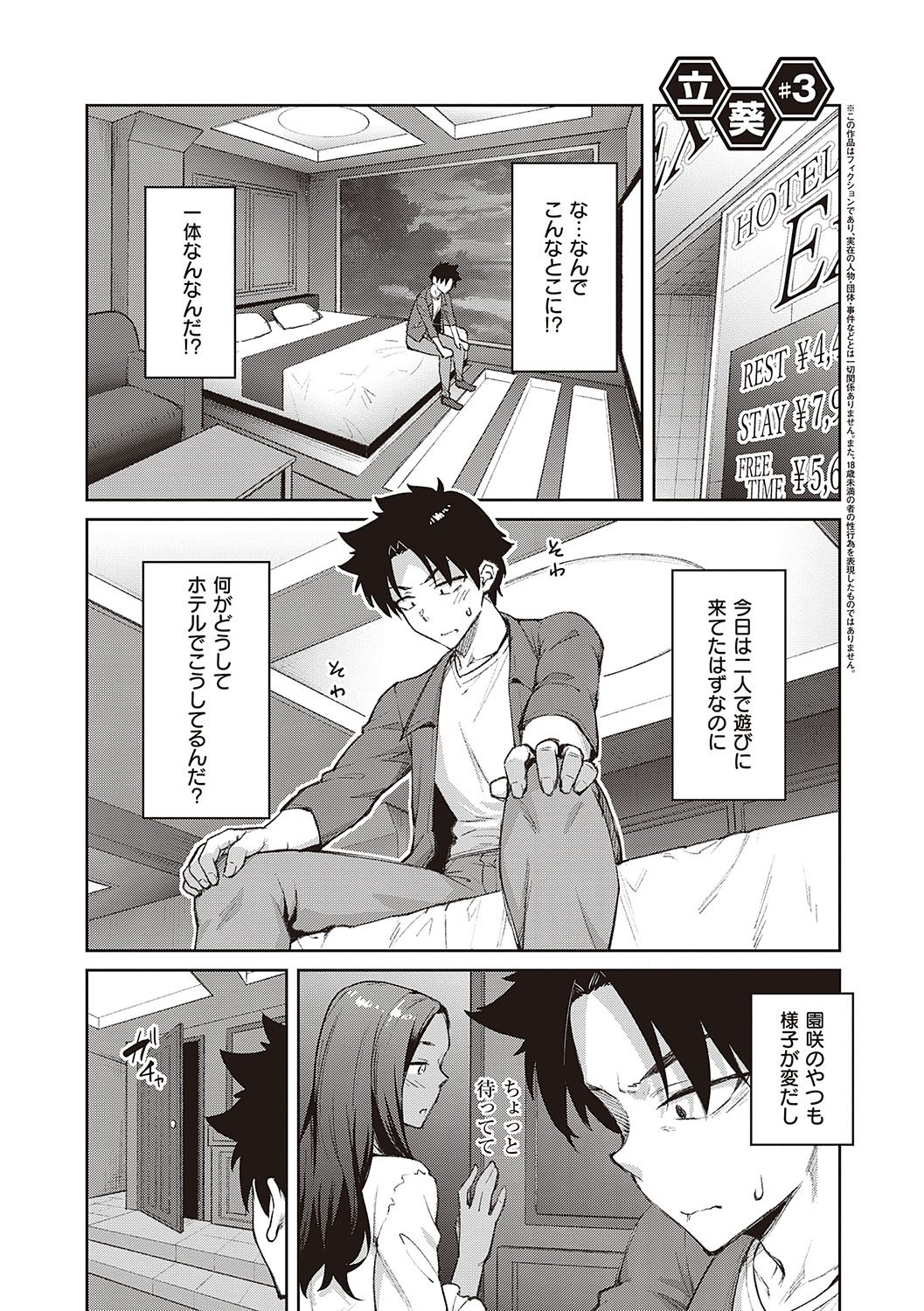 Honey Temptation - Page 152