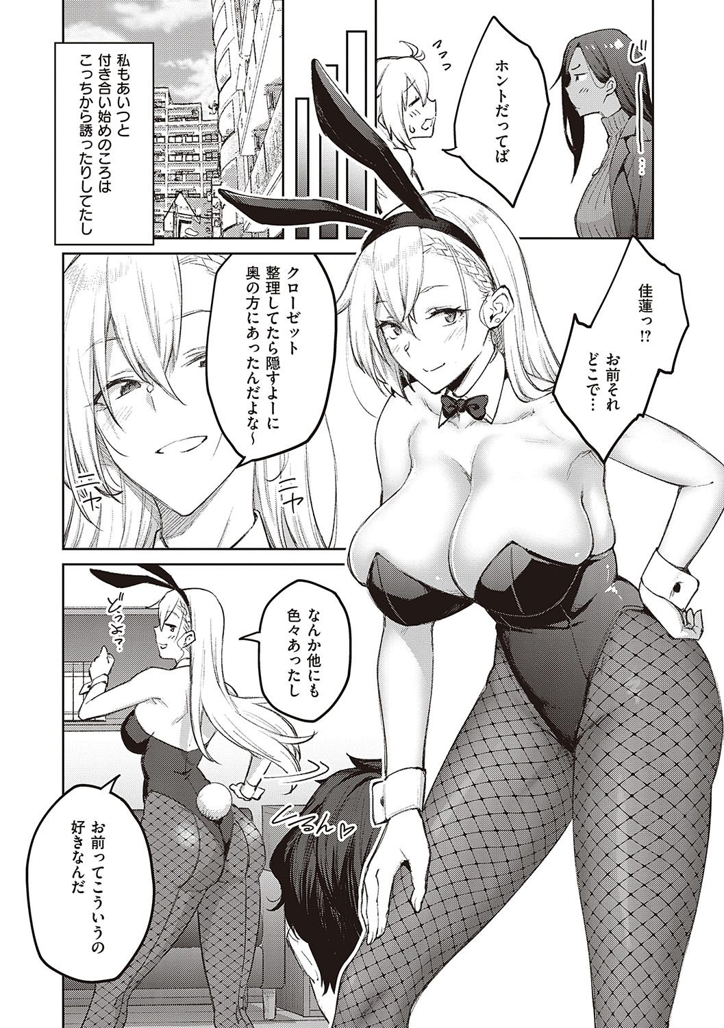 Honey Temptation - Page 221