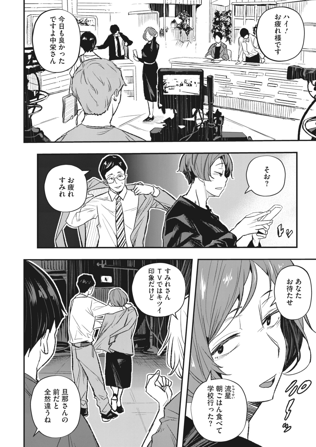 COMIC HOTMiLK Koime Vol. 43 - Page 119