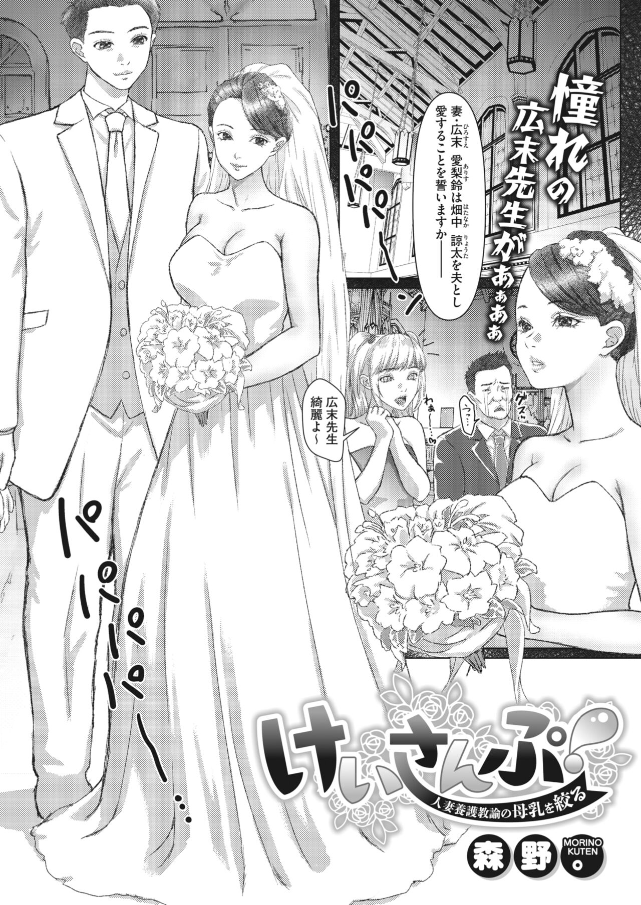 COMIC HOTMiLK Koime Vol. 43 - Page 136