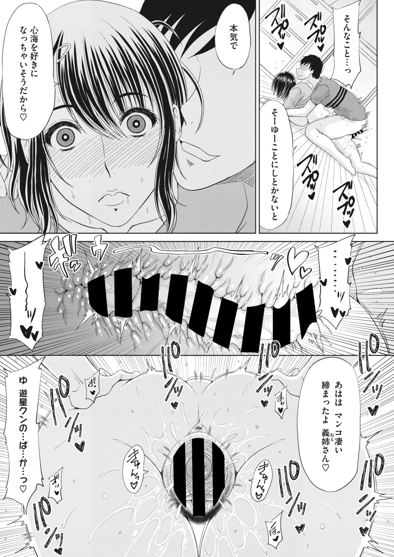 COMIC HOTMiLK Koime Vol. 43 - Page 170