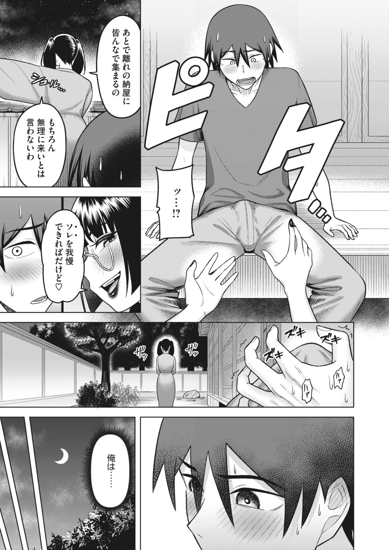 COMIC HOTMiLK Koime Vol. 43 - Page 224