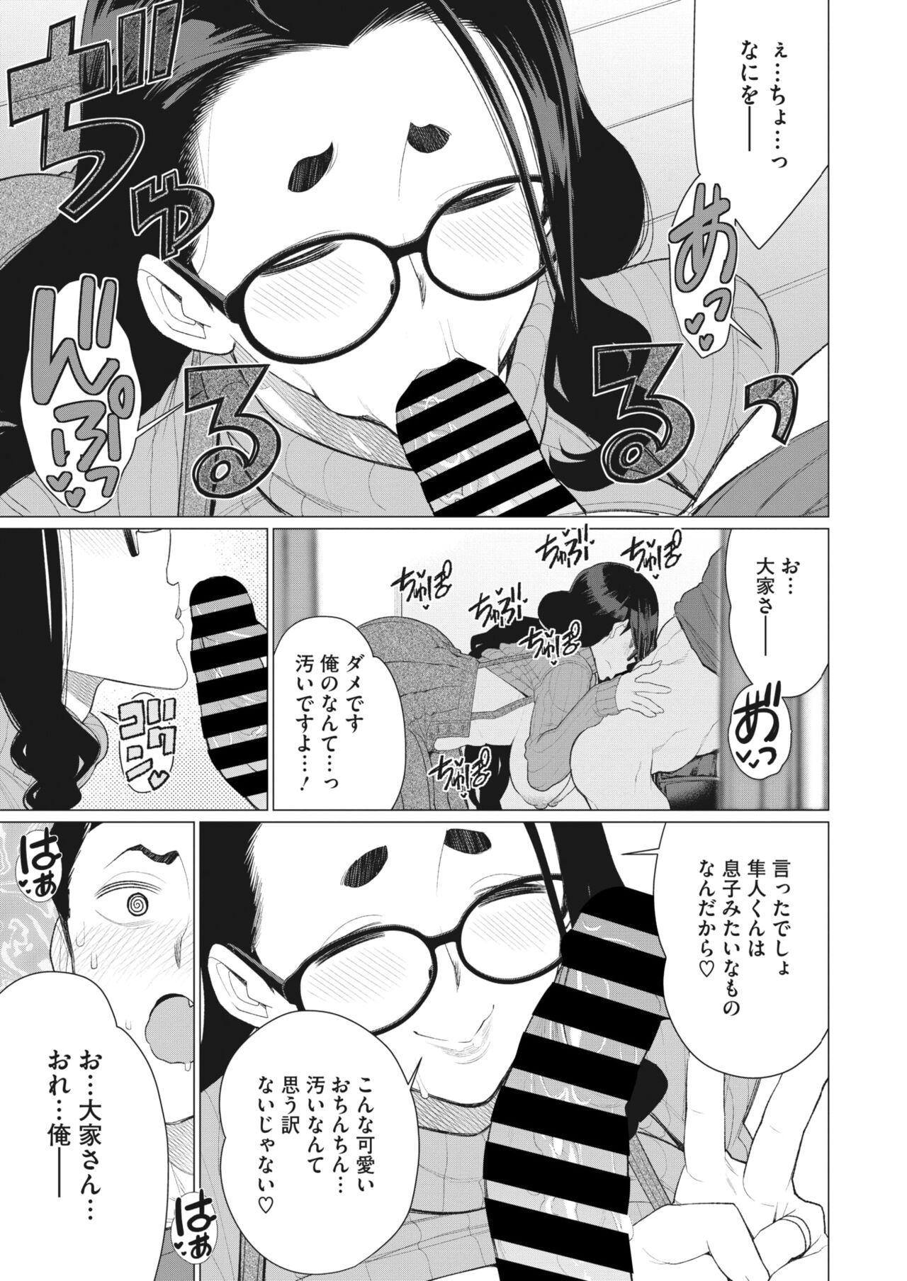 COMIC HOTMiLK Koime Vol. 43 - Page 250