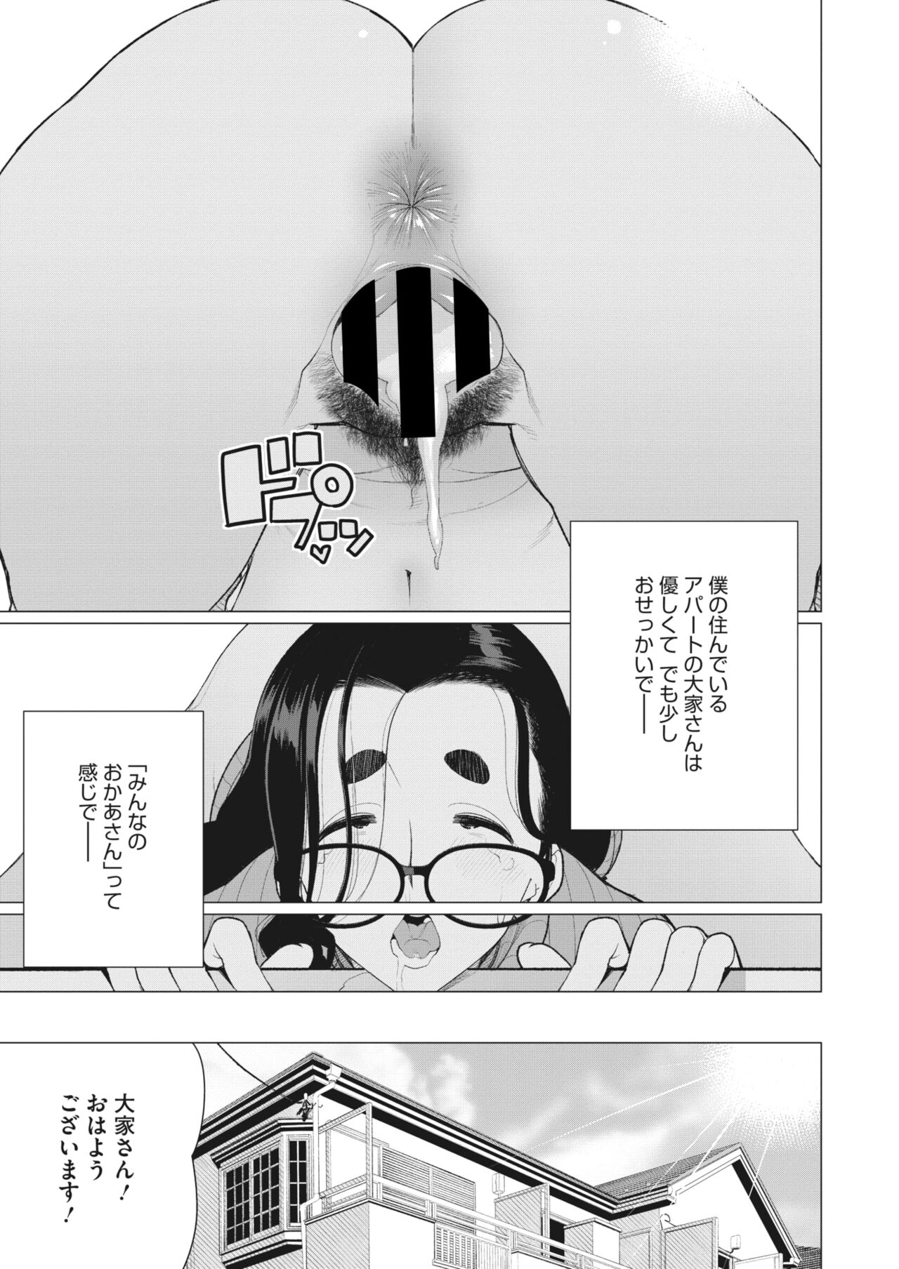 COMIC HOTMiLK Koime Vol. 43 - Page 260