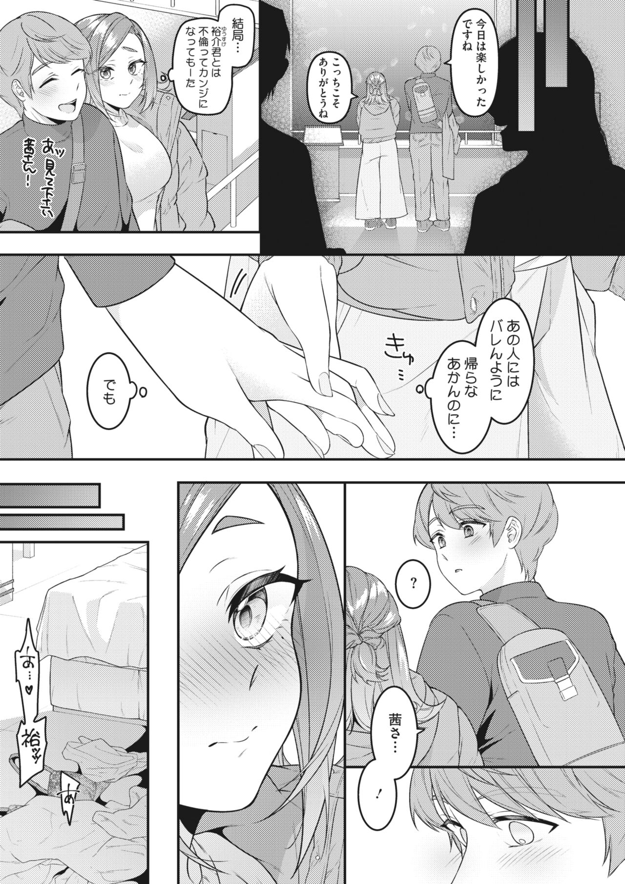 COMIC HOTMiLK Koime Vol. 43 - Page 56