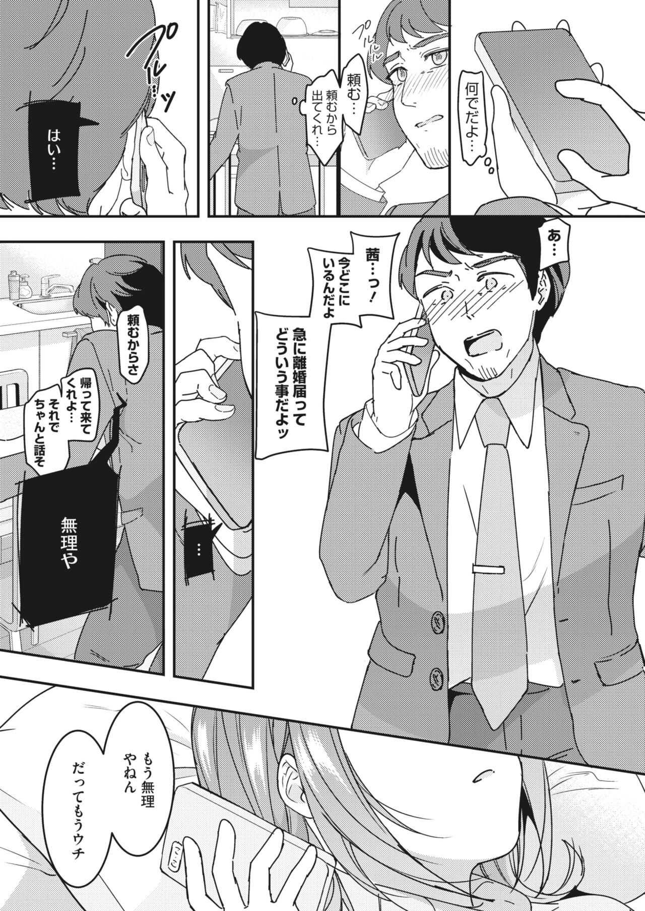 COMIC HOTMiLK Koime Vol. 43 - Page 78