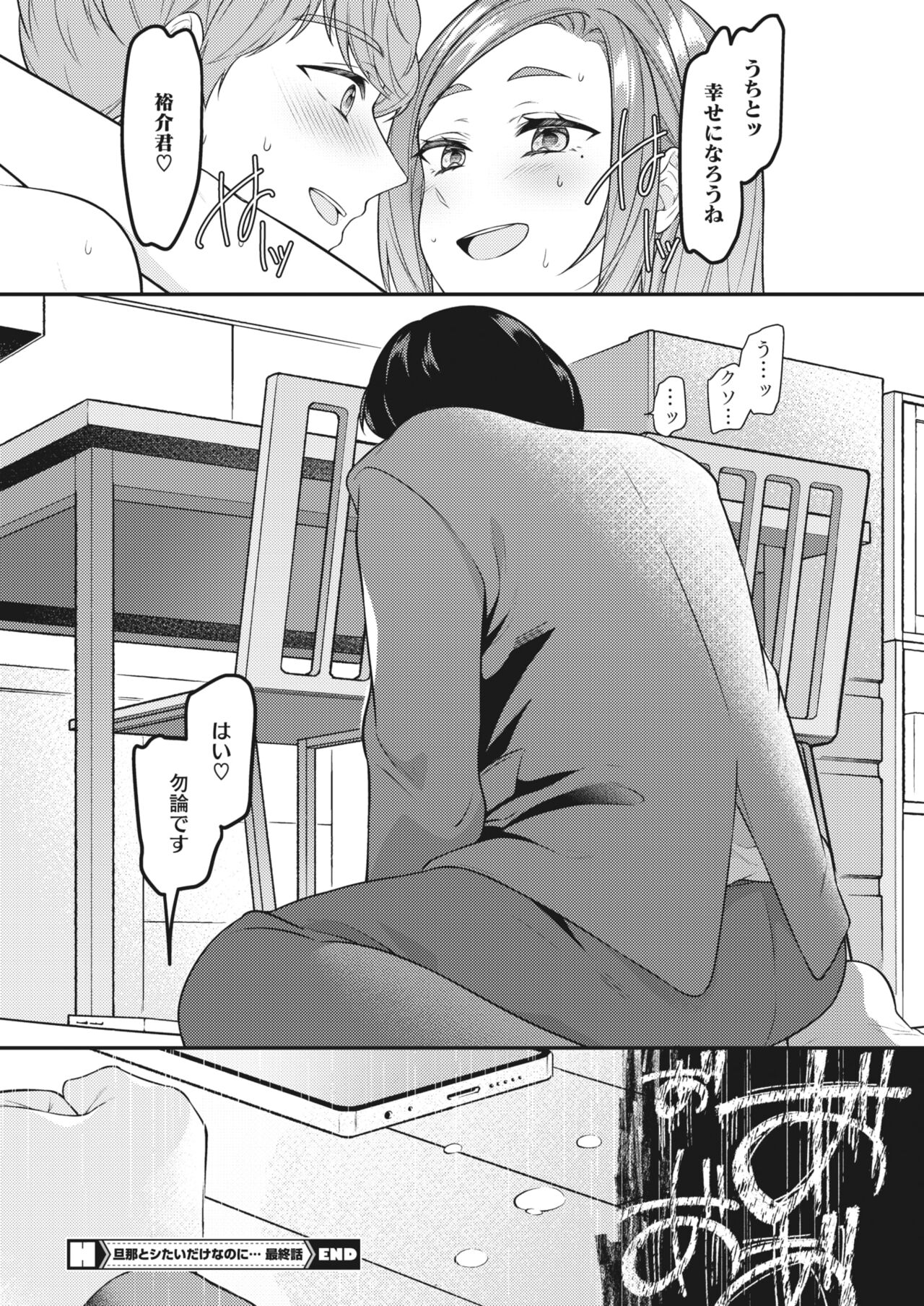 COMIC HOTMiLK Koime Vol. 43 - Page 89