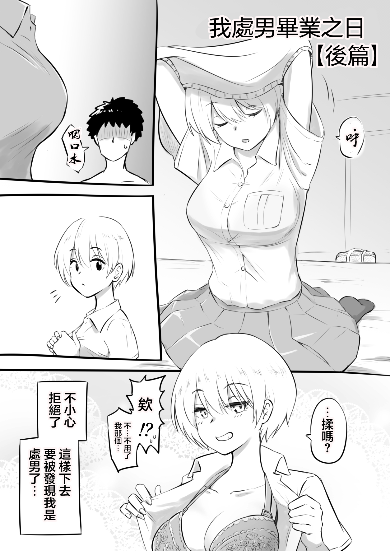 Doutei o Sotsugyou shita Hi - Page 13
