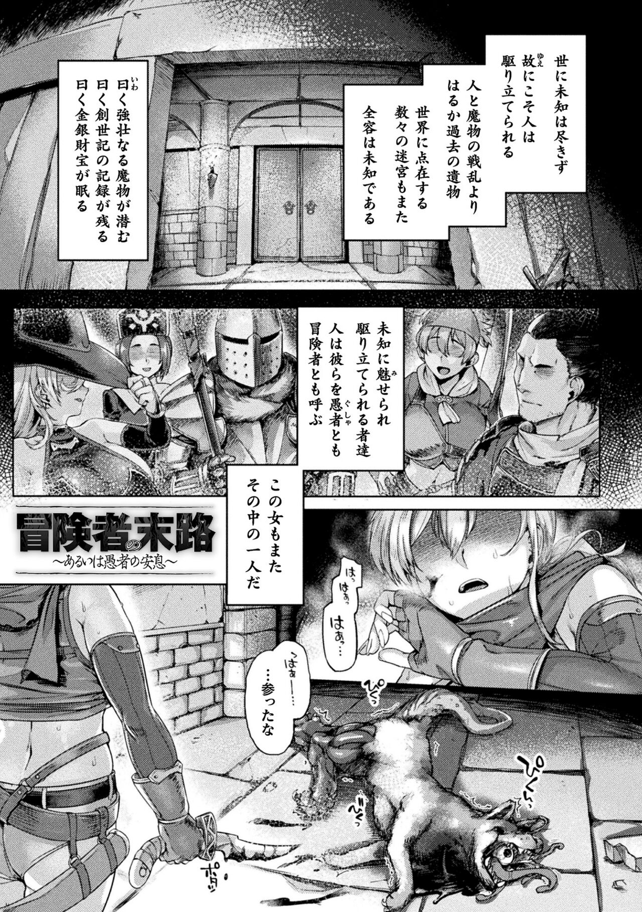 Kusshita Otome ga Ochiru Koro - When a surrendered maiden becomes sexually degraded - Page 5