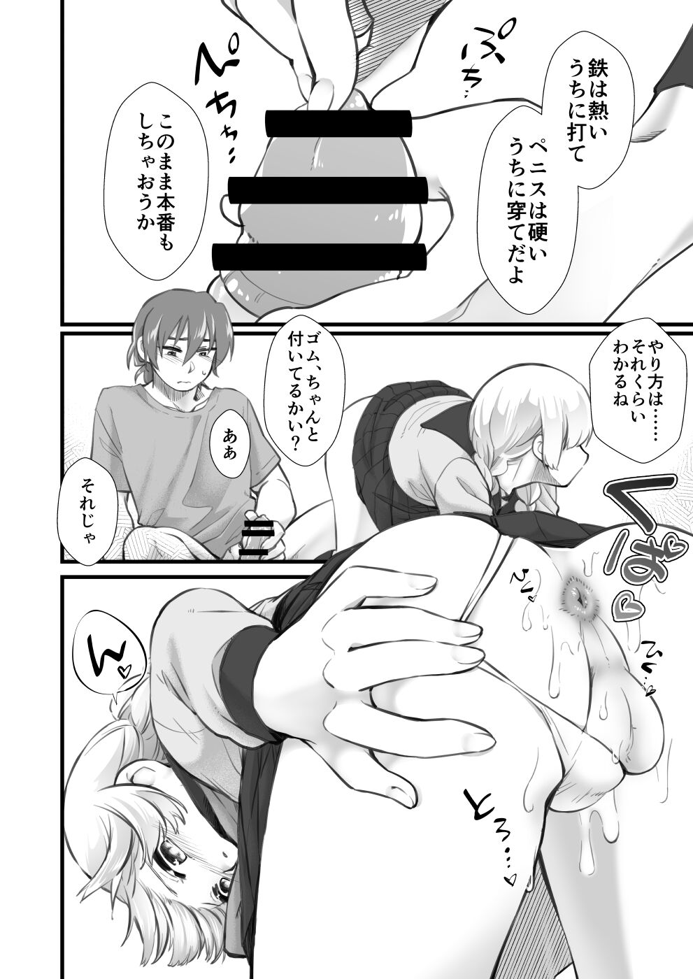 Nama wa Dame da yo Hijiyama-kun! - Page 16