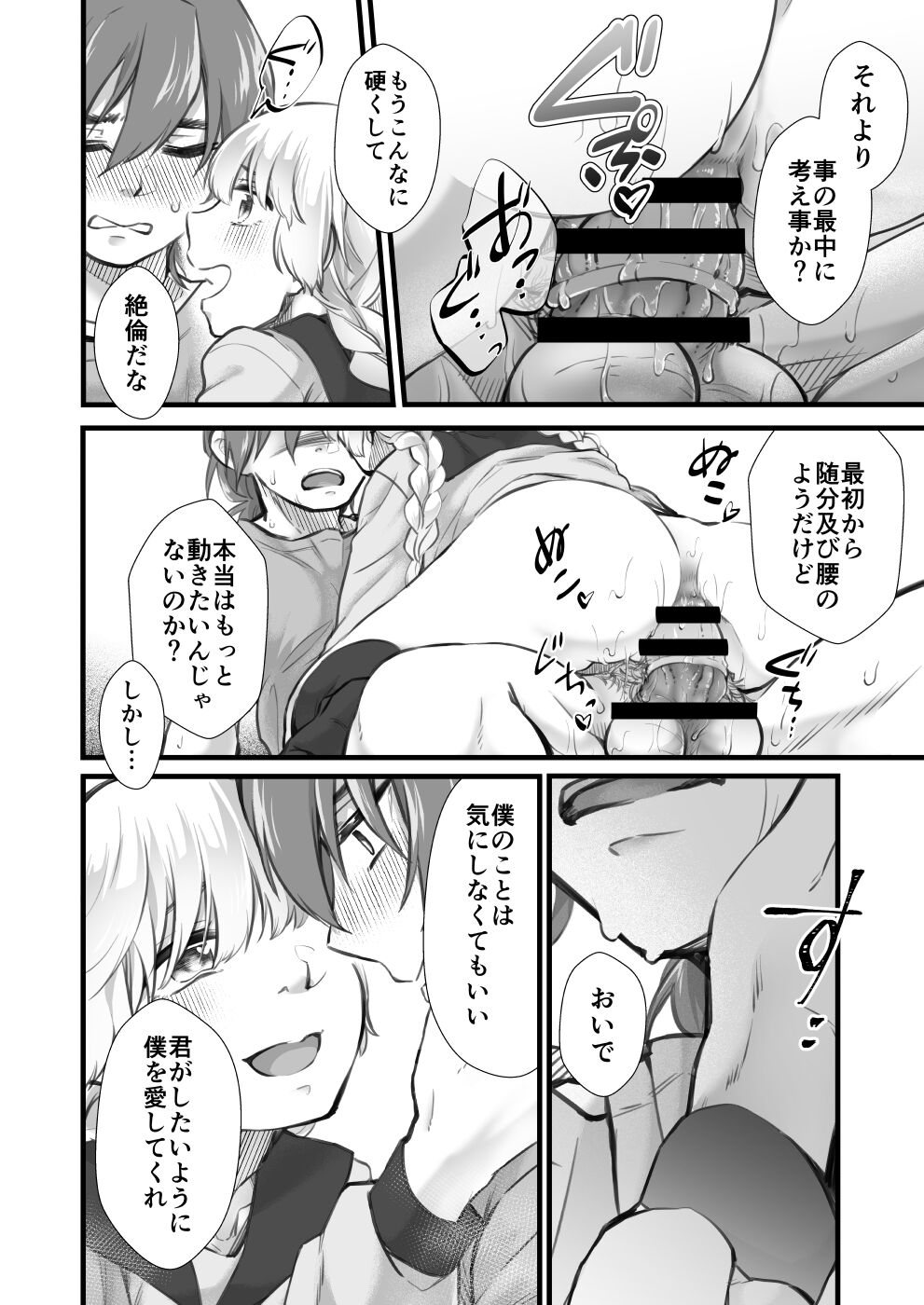 Nama wa Dame da yo Hijiyama-kun! - Page 20