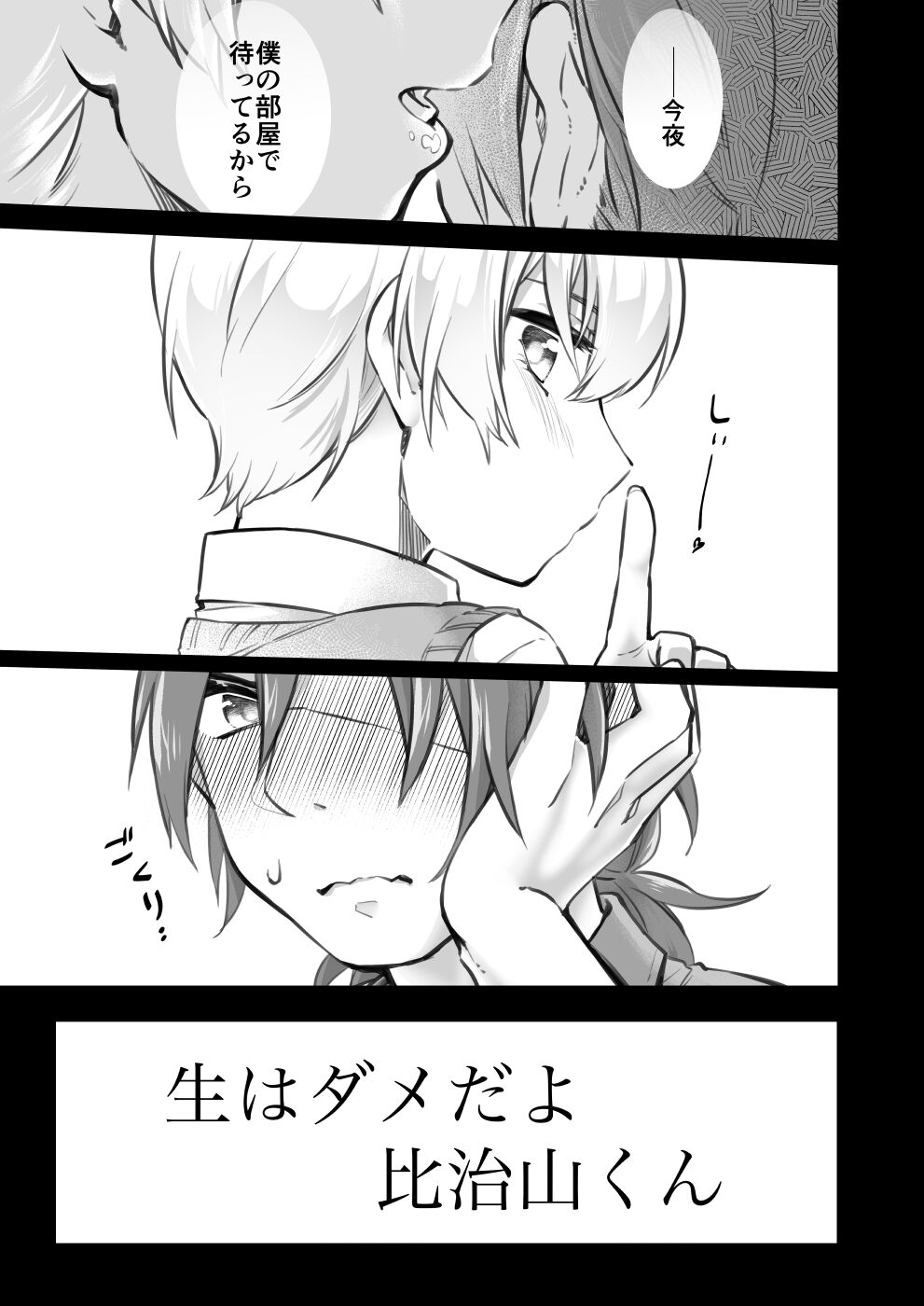 Nama wa Dame da yo Hijiyama-kun! - Page 5