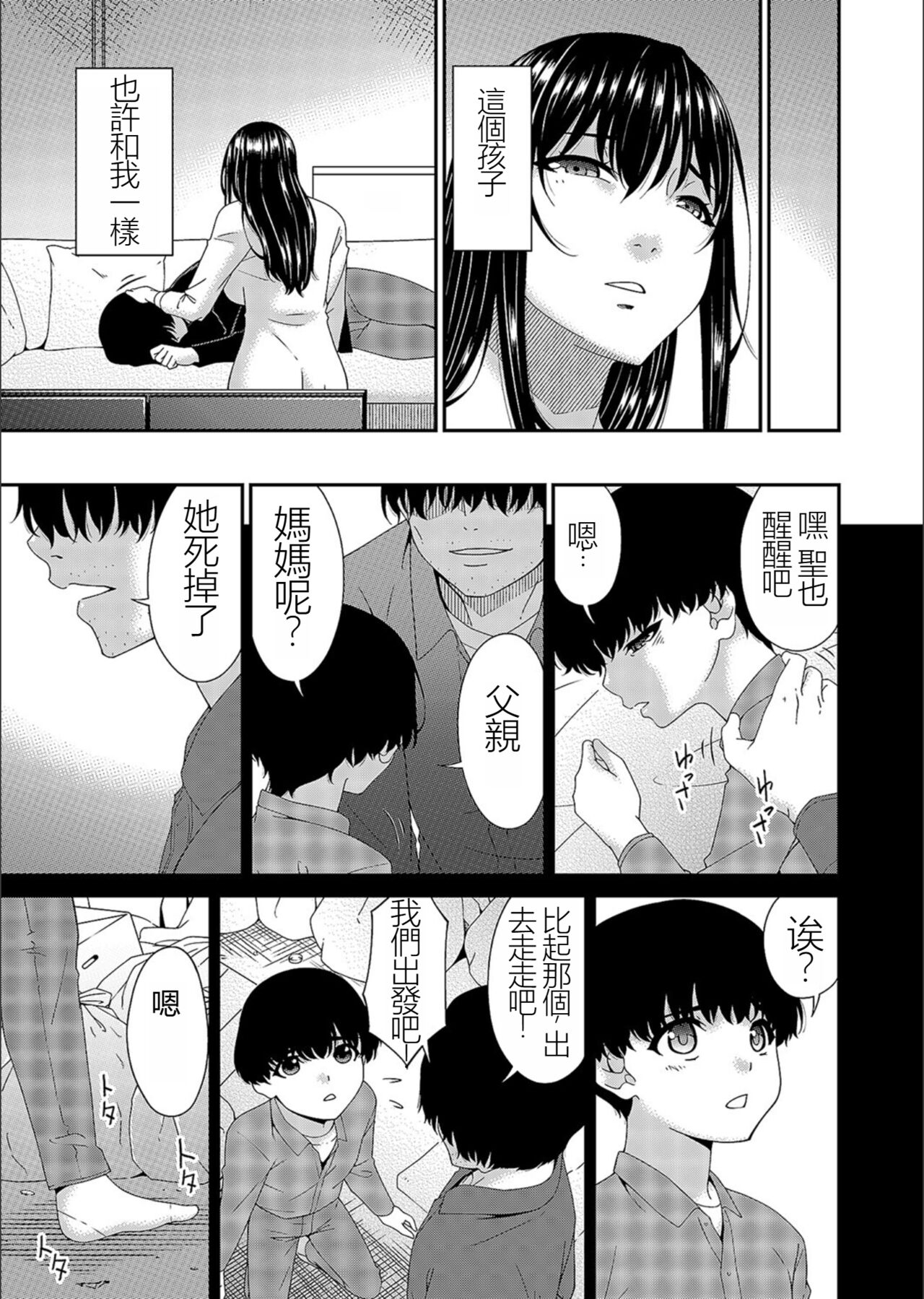 Saiin Kazoku Completed - Page 37