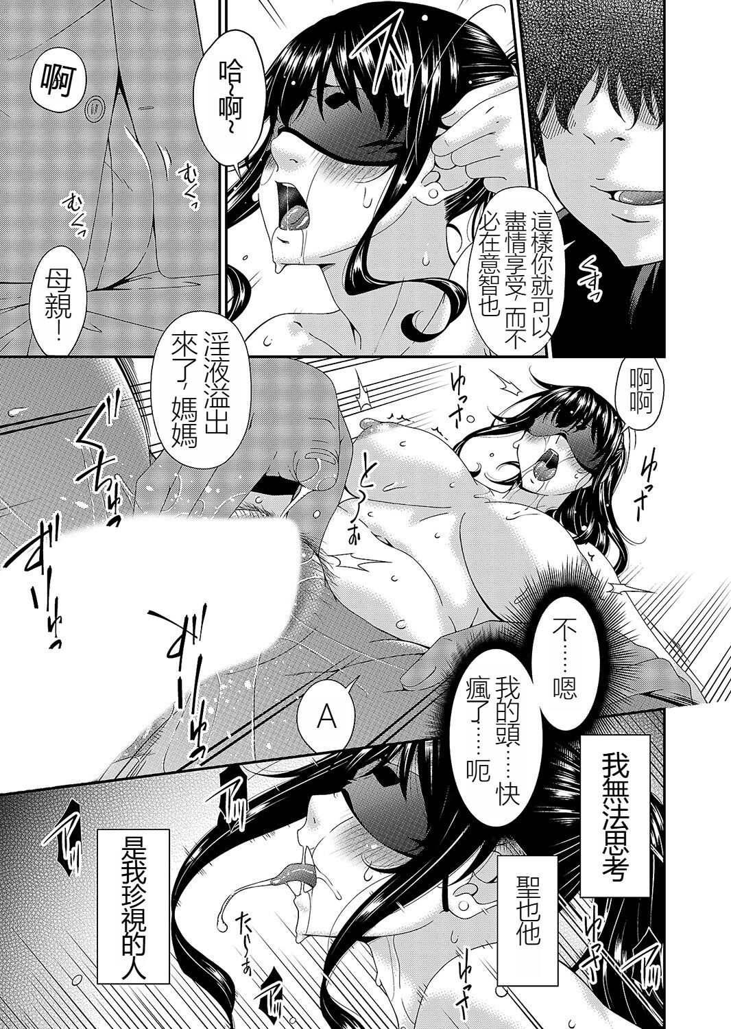 Saiin Kazoku Completed - Page 75