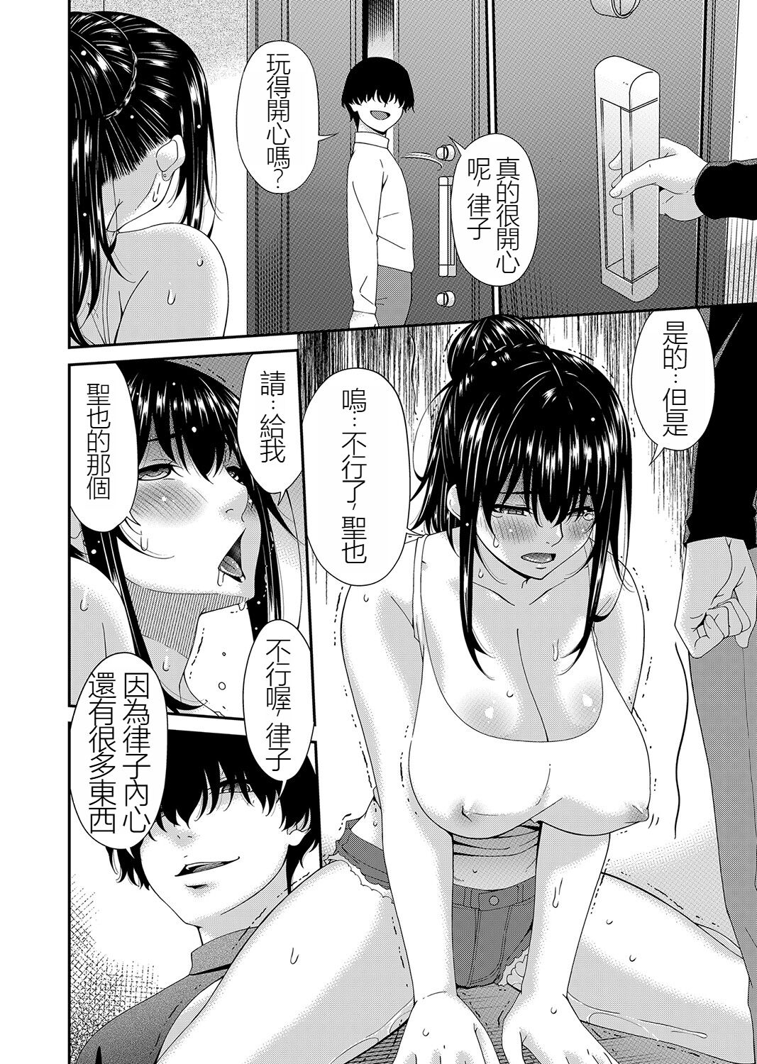 Saiin Kazoku Completed - Page 86