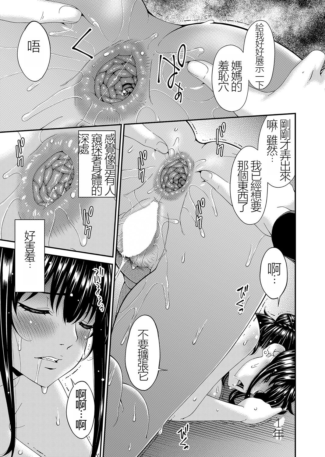 Saiin Kazoku Completed - Page 91