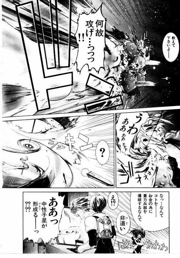 Maid Muteki-aji - Page 121