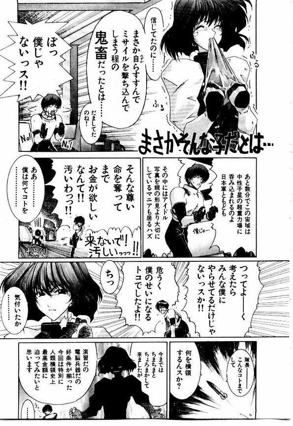 Maid Muteki-aji - Page 122