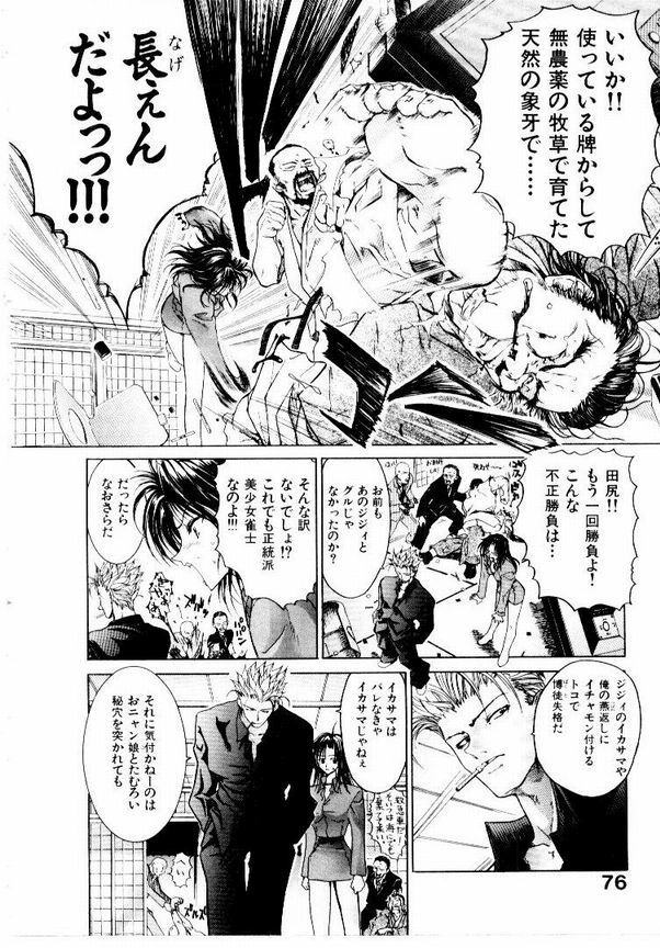 Maid Muteki-aji - Page 79