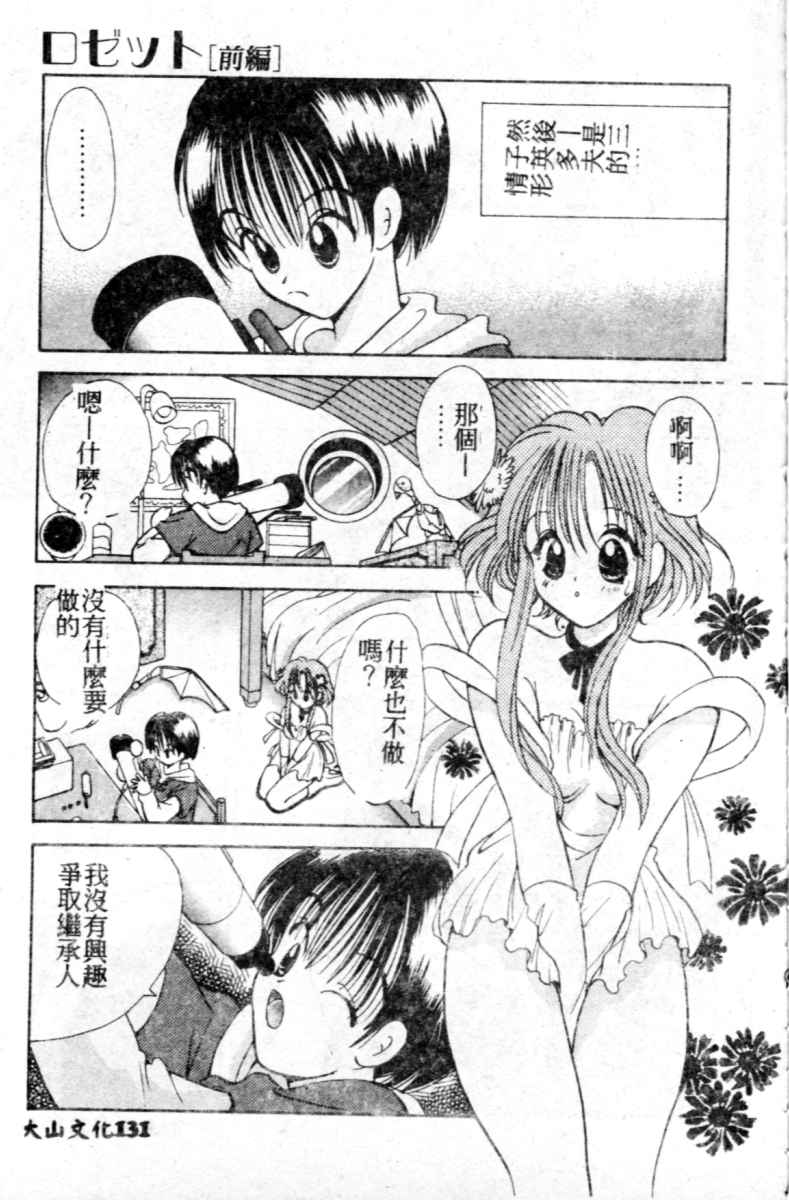 Suki Yori Daisuki - Page 132