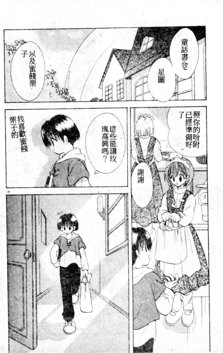 Suki Yori Daisuki - Page 137