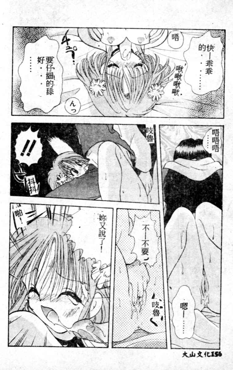 Suki Yori Daisuki - Page 157