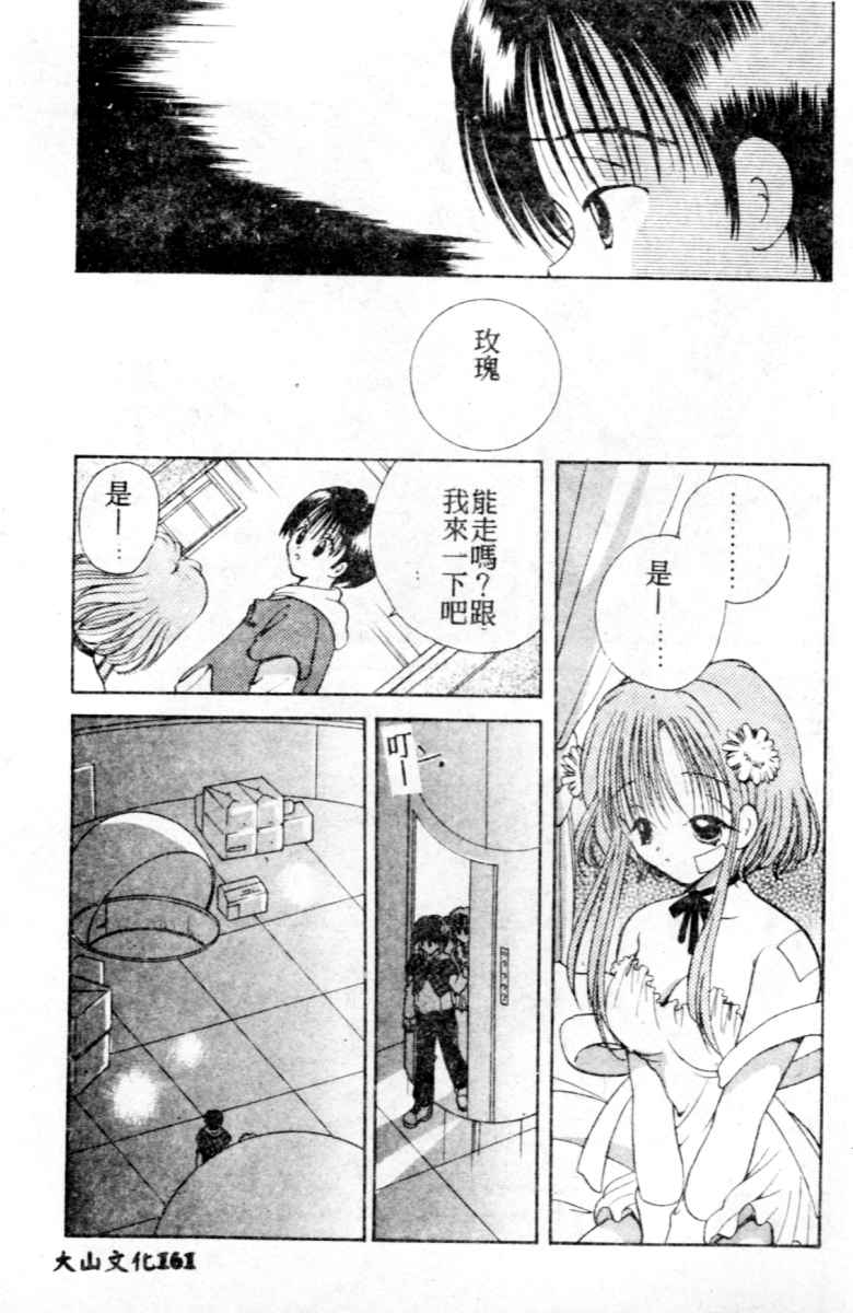 Suki Yori Daisuki - Page 162