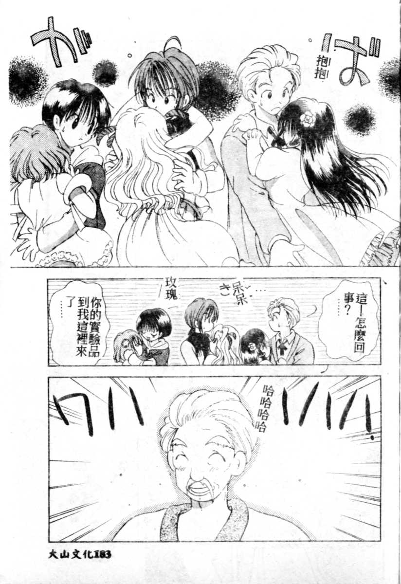 Suki Yori Daisuki - Page 184