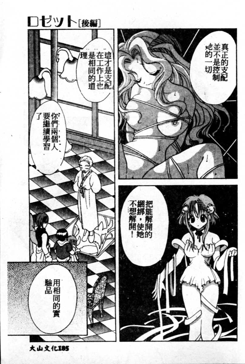 Suki Yori Daisuki - Page 186