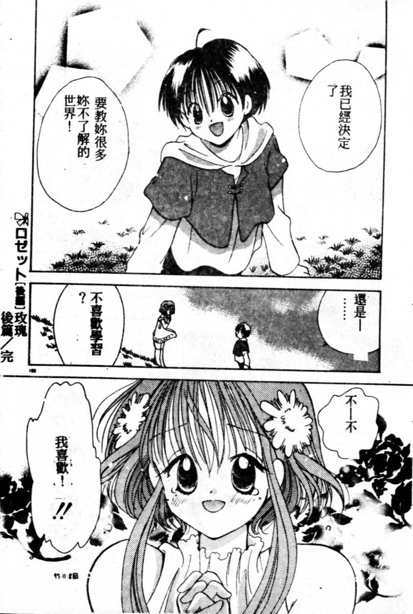Suki Yori Daisuki - Page 189