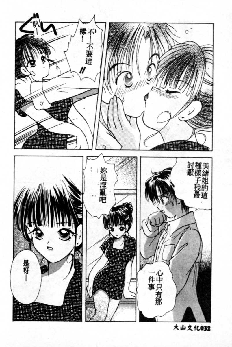 Suki Yori Daisuki - Page 33