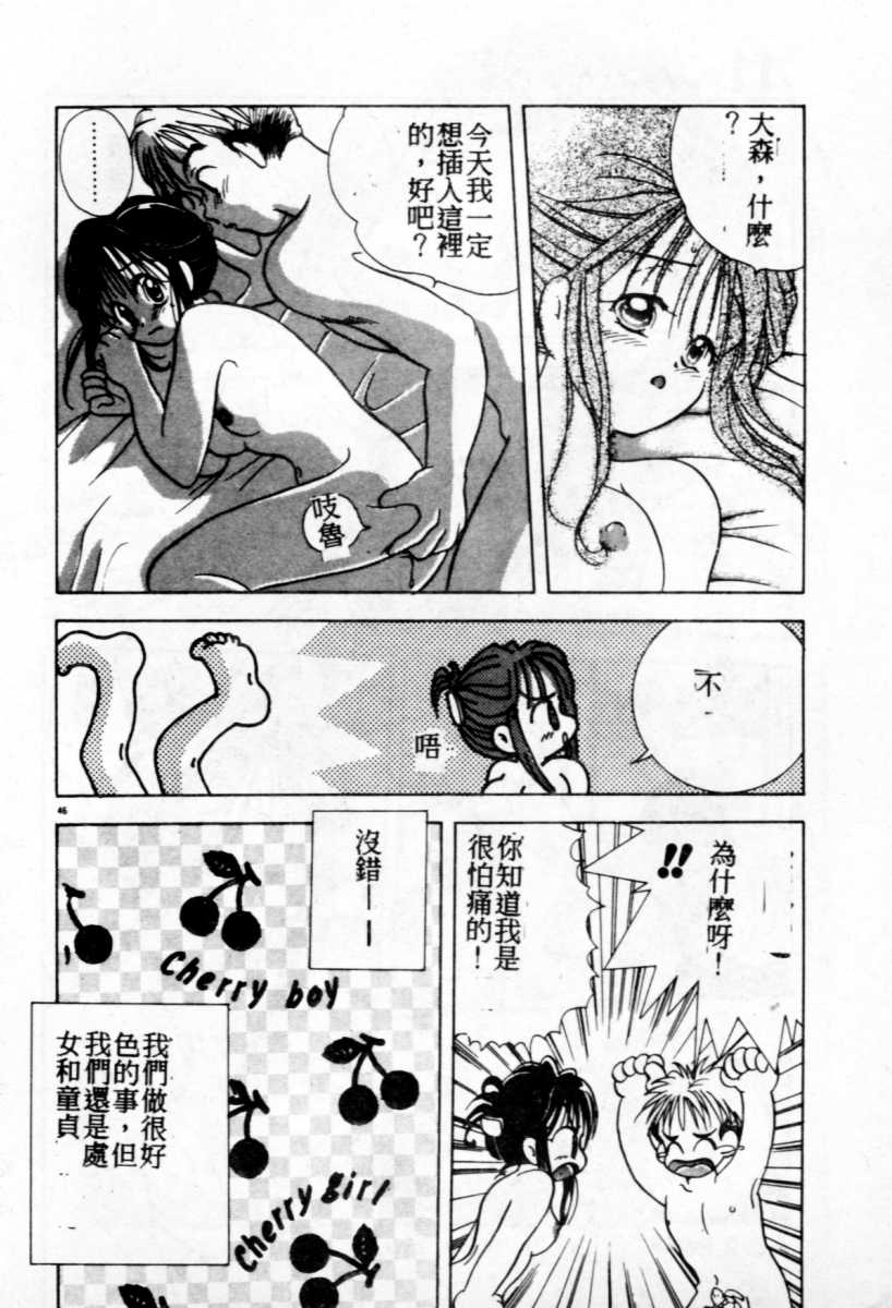Suki Yori Daisuki - Page 47