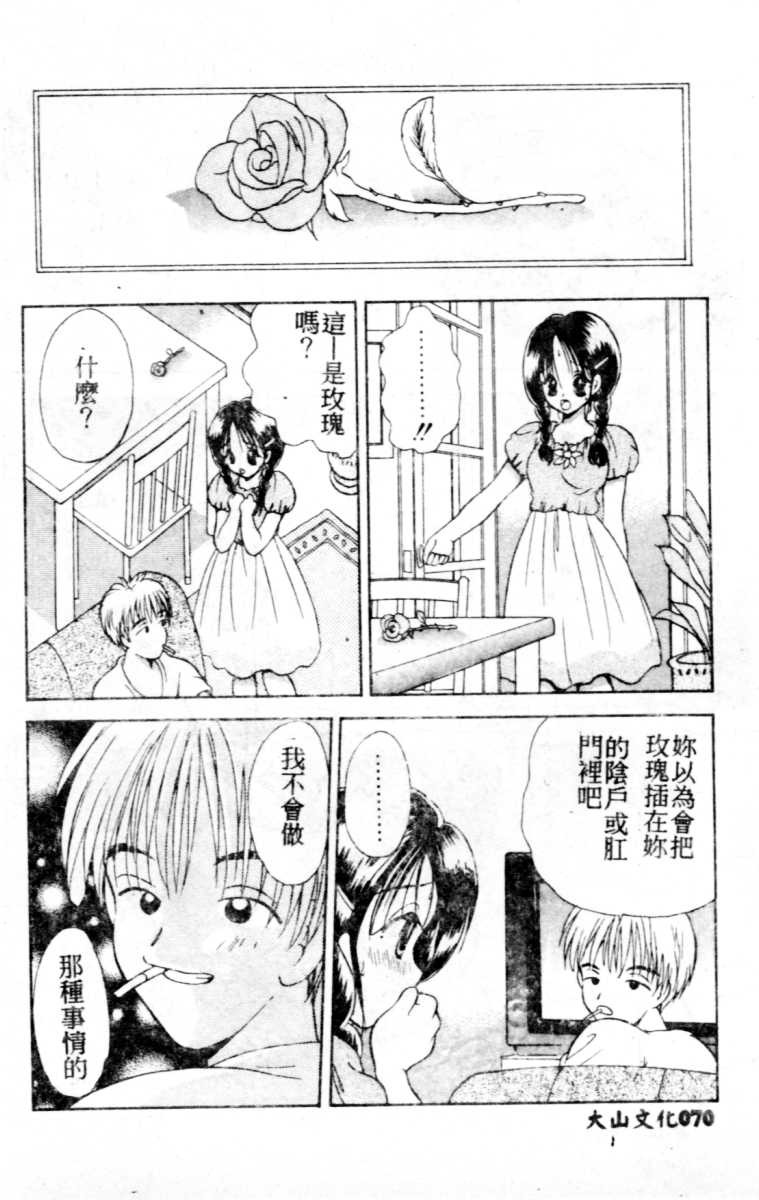 Suki Yori Daisuki - Page 71